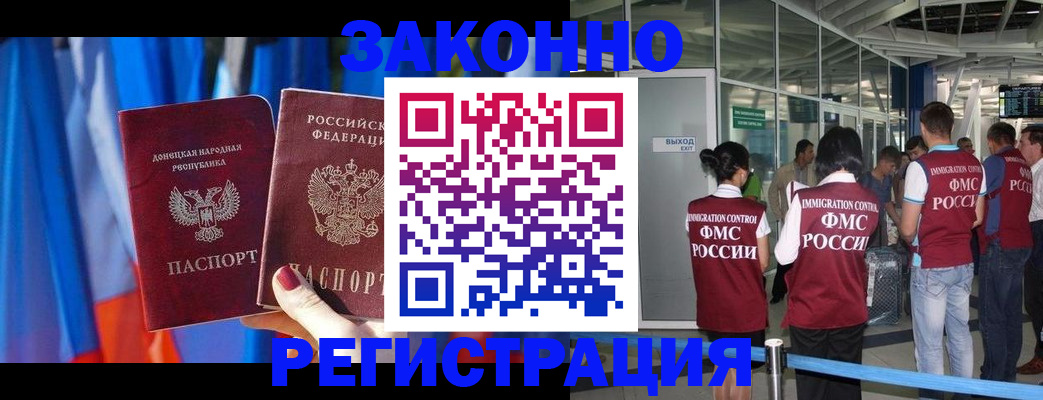 прописка в Белово