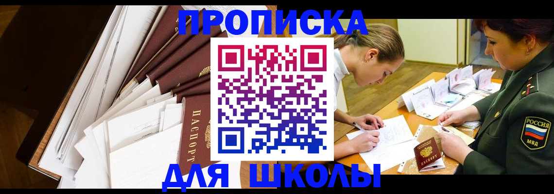 прописка штамп в Белово