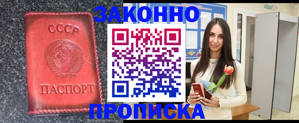 прописка для работы в Белово