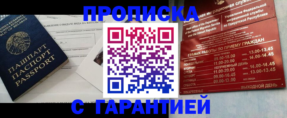 временная регистрация для всех в Белово