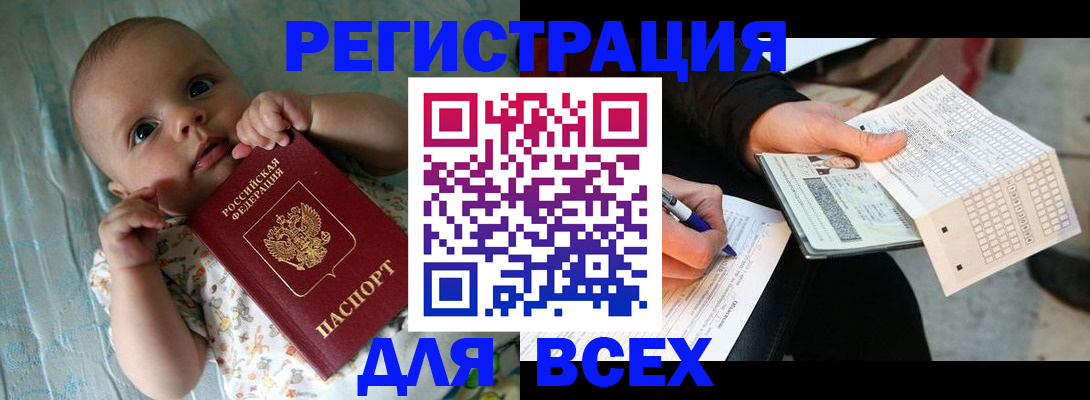прописка паспорт в Белово