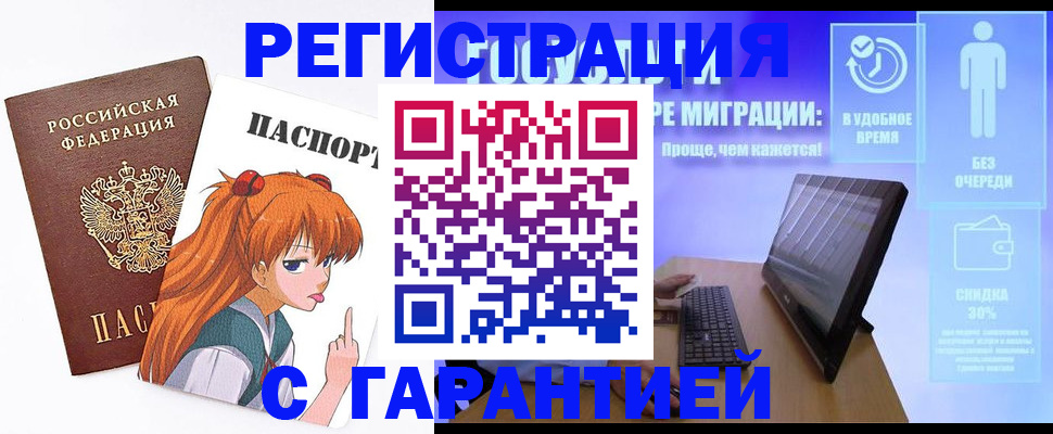где прописаться в Белово