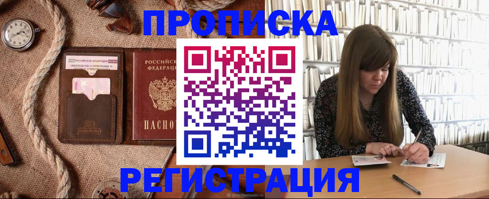 временная регистрация собственник в Белово