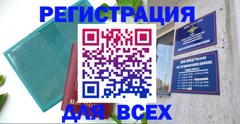 временная регистрация в квартире в Белово