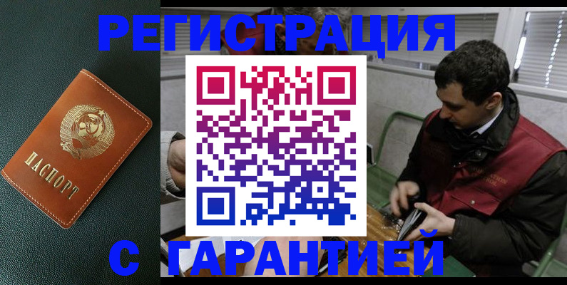 прописка штамп в Белово