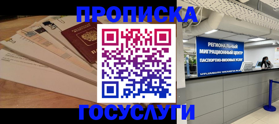 временная регистрация поиск в Белово