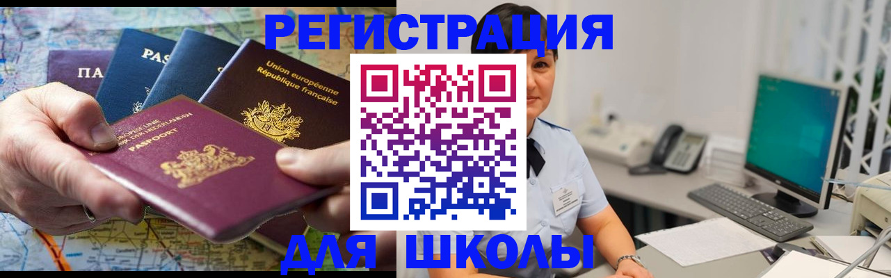 временная прописка в Белово