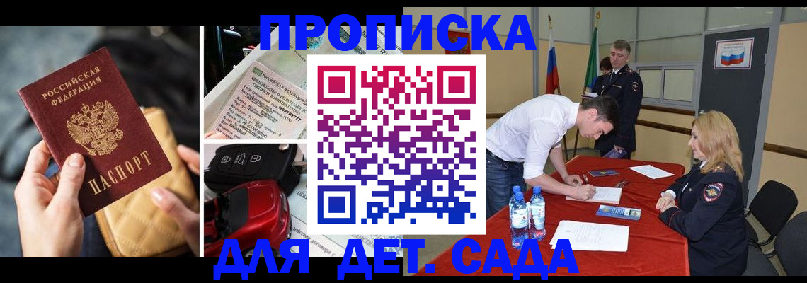 временная регистрация купить в Белово